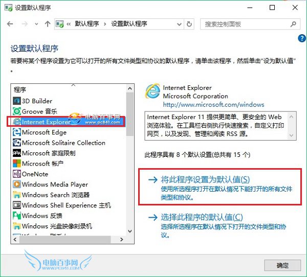 Win10怎么設置默認程序 win10默認程序設置教程