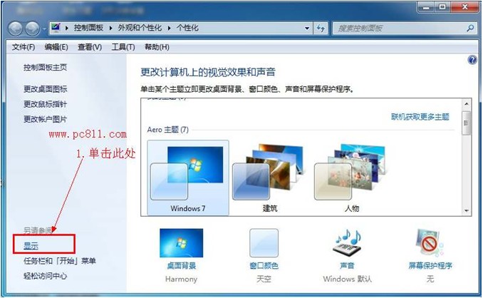 Win7怎么設置顯卡硬件加速?