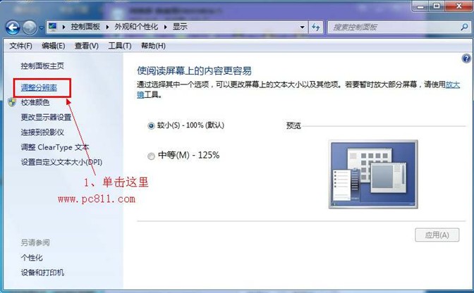 Win7怎么設置顯卡硬件加速?