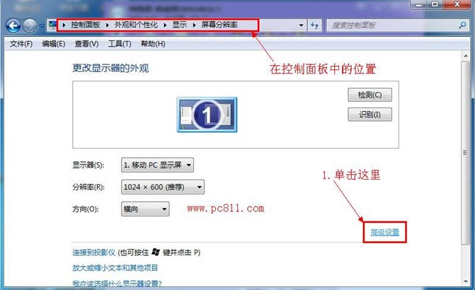 Win7怎么設置顯卡硬件加速?