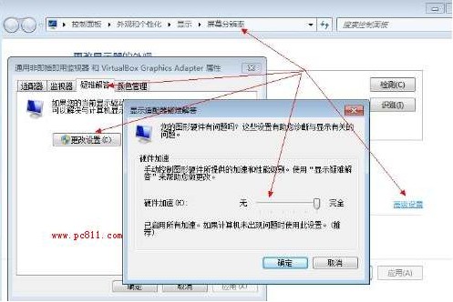 Win7怎么設置顯卡硬件加速?
