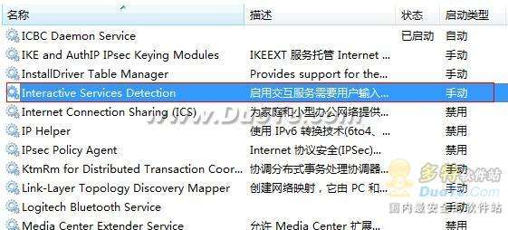 windows7交互式服務(wù)檢測怎么禁用 三 聯(lián)