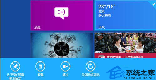Win8技巧:不得不知的動(dòng)態(tài)磁貼小知識(shí)