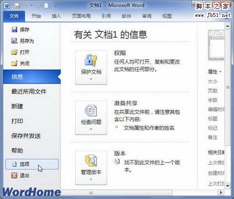 Word2010中Insert鍵的妙用