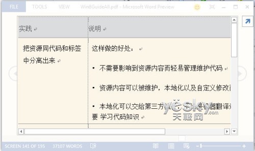 體驗Word2013預覽版功能豐富的全新閱讀模式