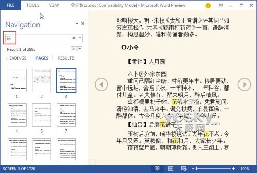 體驗Word2013預覽版功能豐富的全新閱讀模式
