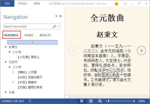 體驗Word2013預覽版功能豐富的全新閱讀模式
