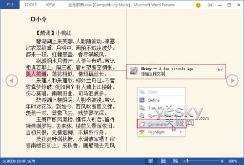 體驗Word2013預覽版功能豐富的全新閱讀模式