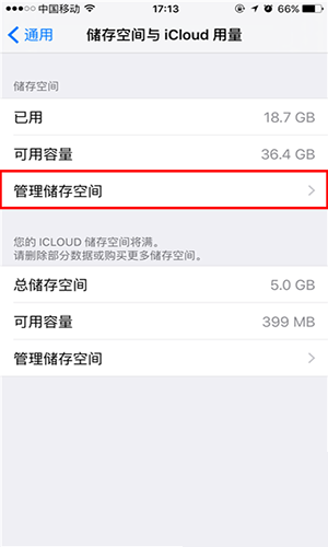 iphone怎么刪除安裝包 iphone刪除ios系統(tǒng)安裝包教程