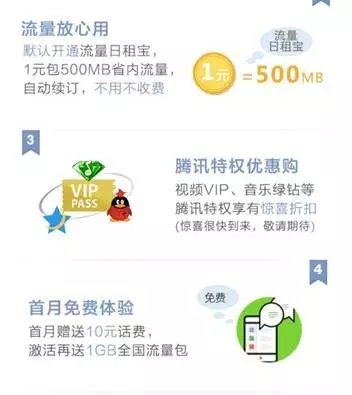 騰訊大王卡細節:高峰時段視頻業務有時無法免流