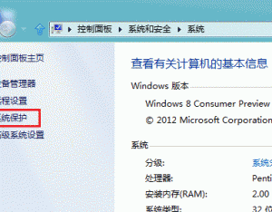 Windows 8 如何進行系統(tǒng)還原