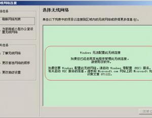 dlink如何使用Windows XP內置程序來配置無線網絡