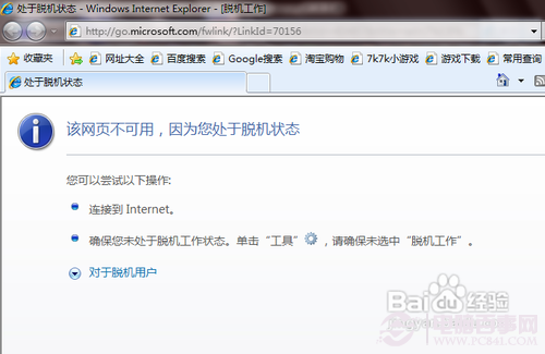 Win7能上QQ打不開網頁怎么辦？