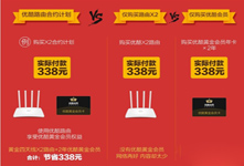 優(yōu)酷路由器X2開(kāi)賣 送25個(gè)月優(yōu)酷會(huì)員