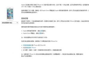 iPhone6s自動(dòng)關(guān)機(jī)怎么辦？蘋(píng)果：到Apple Store免費(fèi)換電池