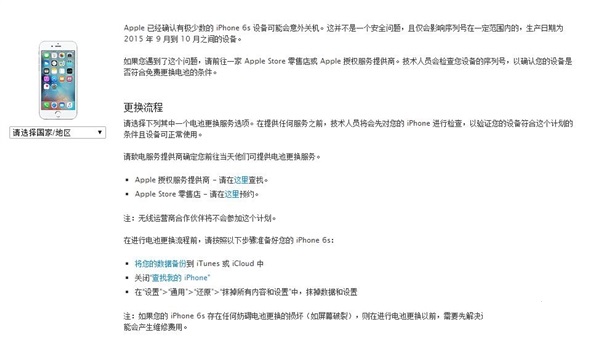 iPhone6s自動關機怎么辦?蘋果:到Apple Store免費換電池