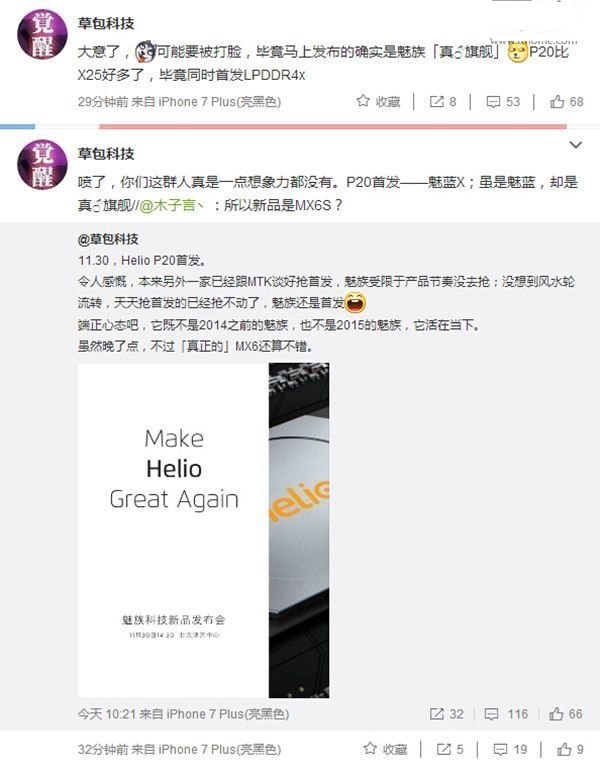 魅藍X首發低功耗LPDDR4X內存 李楠:還有神秘新品