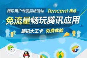 為啥騰訊大王卡微信視頻聊天有時(shí)無(wú)法免流量？