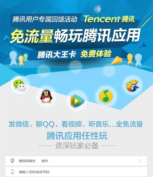 為啥騰訊大王卡微信視頻聊天有時無法免流量？