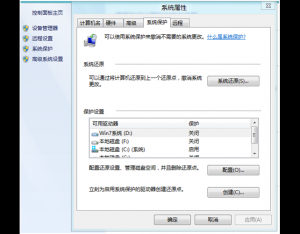 Windows8系統(tǒng)保護(hù)的作用