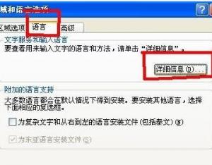 xp系統輸入法刪除替換方法