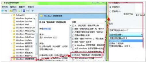 如何用windows 7系統組策略把系統分區隱藏掉 三聯