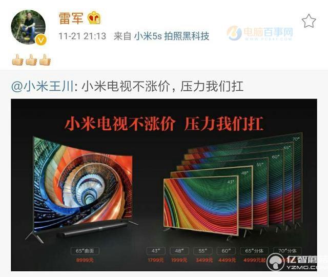 <a href=/tags/54-0.html target=_blank class=infotextkey>小米</a>電視喊話樂視:小米電視不漲價 壓力我們扛