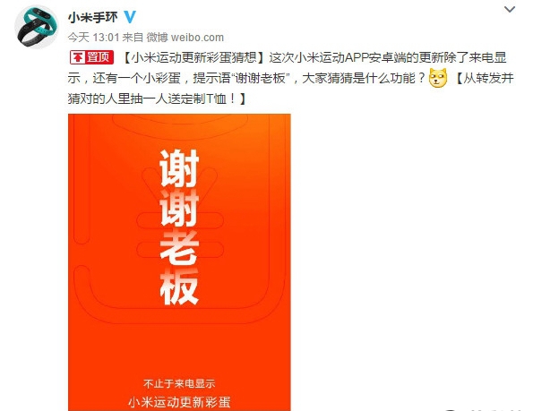 厲害了我的手環！小米手環更新彩蛋：紅包提醒