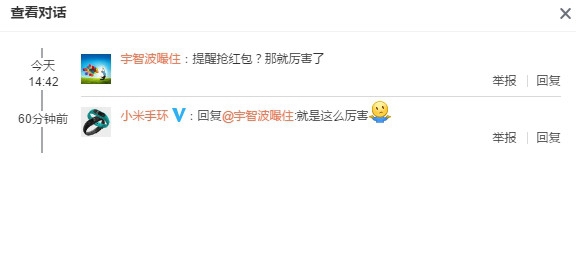 厲害了我的手環！小米手環更新彩蛋：紅包提醒