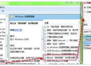 如何用windows 7系統組策略把系統分區隱藏掉