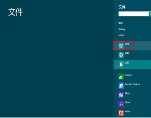 Windows8系統(tǒng)自帶的截圖小工具