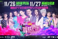 群星璀璨 湖南電信IPTV廣場(chǎng)舞總決賽26日、27日現(xiàn)場(chǎng)直播