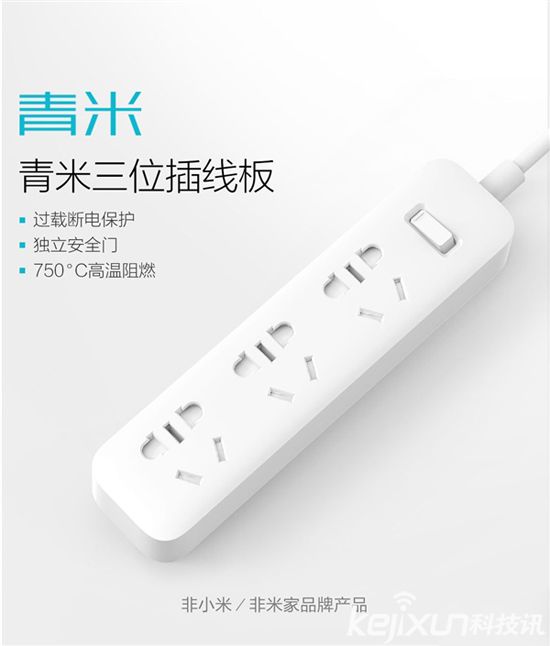 小米商城上線三款插線板 售價29/89/99元