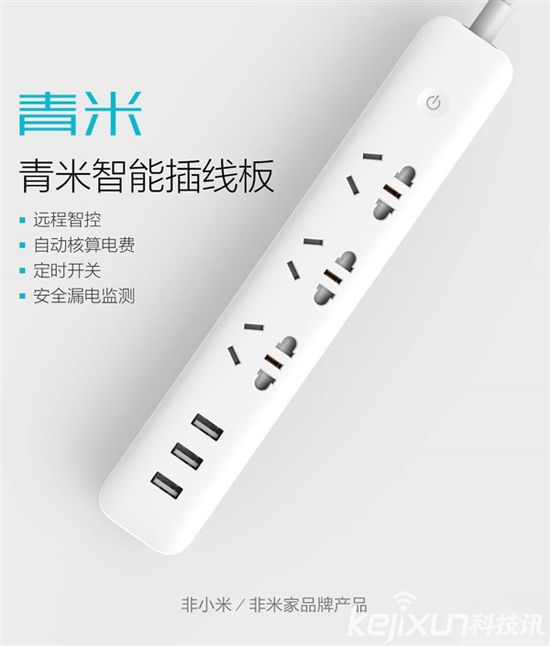 小米商城上線三款插線板 售價29/89/99元