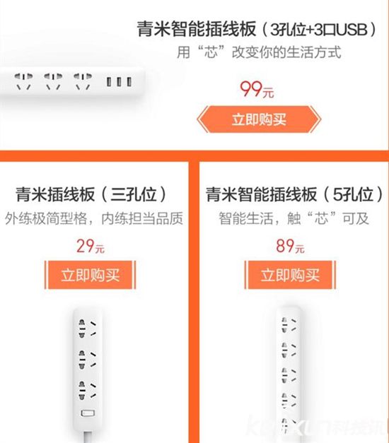 小米商城上線三款插線板 售價29/89/99元