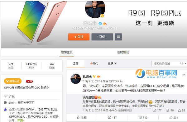 OPPO創始人陳明永怒發微博 評論量暴漲