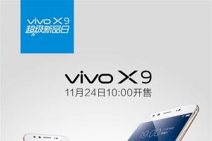 2798元！vivo X9正式開賣：柔光前置雙攝