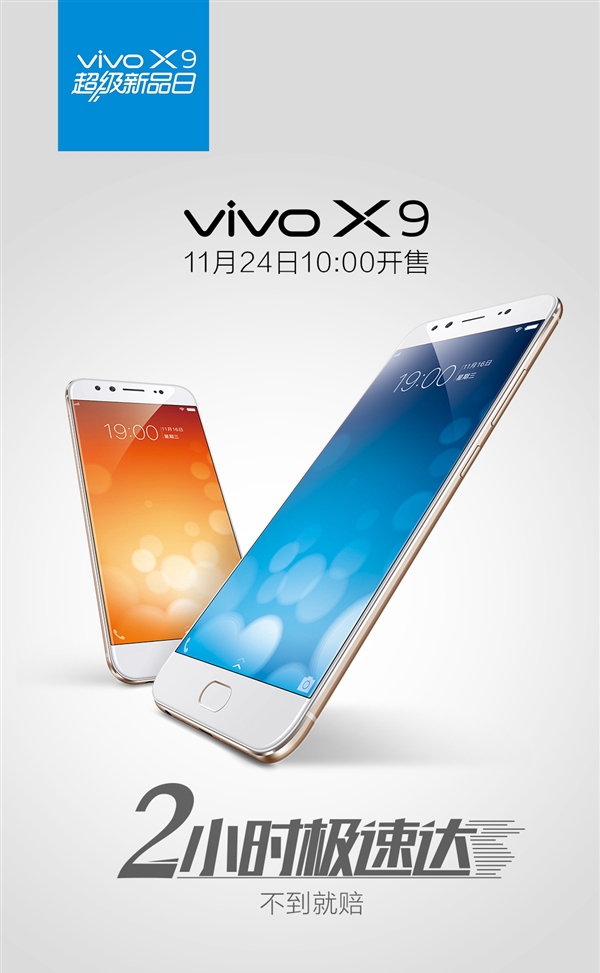 2798元!vivo X9正式開(kāi)賣:2000+800萬(wàn)前置雙攝
