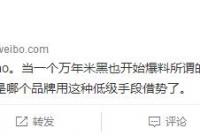 官方否認小米MIX Nano：某個品牌在用“低級手段借勢”營銷