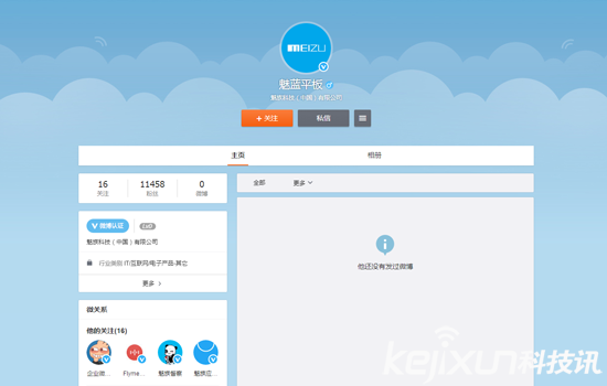 魅族首款平板<a href=/pc/ target=_blank class=infotextkey>電腦</a>12月發布?已注冊官方微博