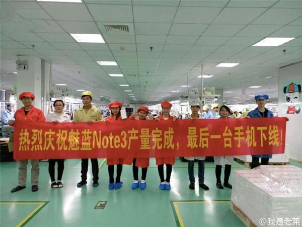 魅藍(lán)Note3要停產(chǎn)?網(wǎng)傳最后一臺(tái)手機(jī)已下線
