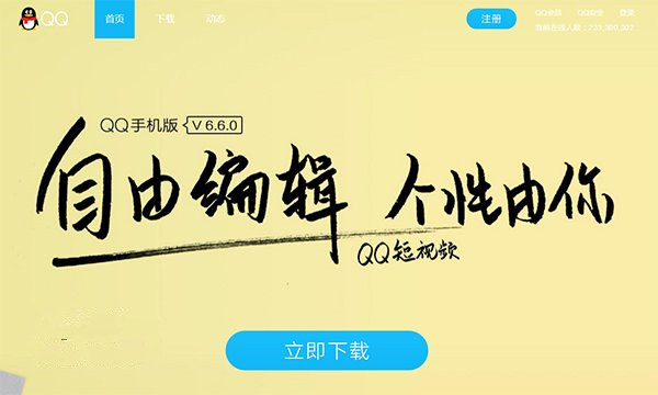手機QQ安卓版6.6.0發(fā)布:視頻通話支持濾鏡