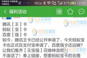 百度強卡是什么 百度強卡是真的嗎？百度強卡怎么申請