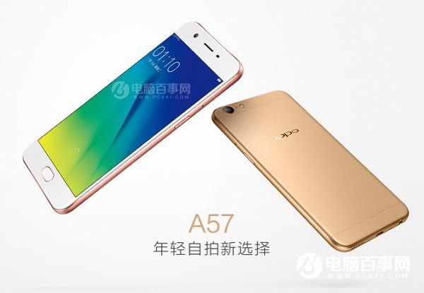 OPPO A57配置怎么樣 OPPO A57參數與圖賞