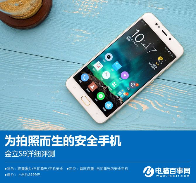 金立S9值得買嗎?金立S9詳細(xì)評(píng)測(cè)