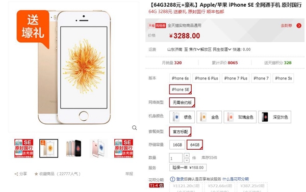 比iPhone 7還慘 國行iPhone SE價格暴降