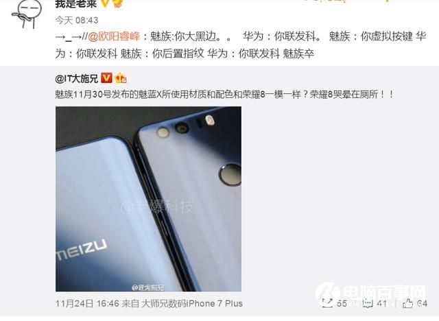 魅族新機(jī)魅藍(lán)X外觀酷似榮耀8 網(wǎng)友神吐槽