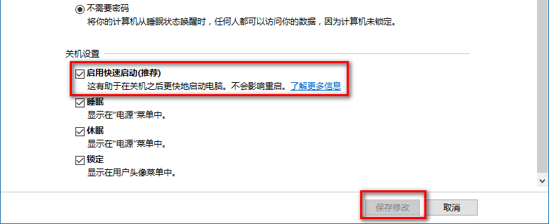 再開機,在系統設置窗口,左鍵點擊:啟用快速啟動,在前面小方框內打上勾,再點擊保存修改。