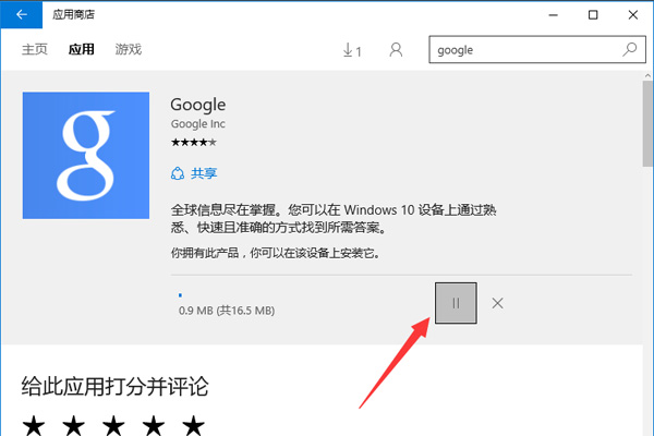 win10應用商店下載慢解決方法