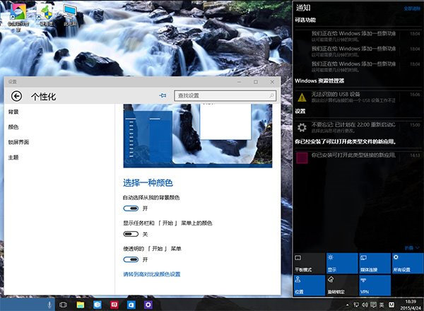 Win10任務欄透明設置方法教程 三聯